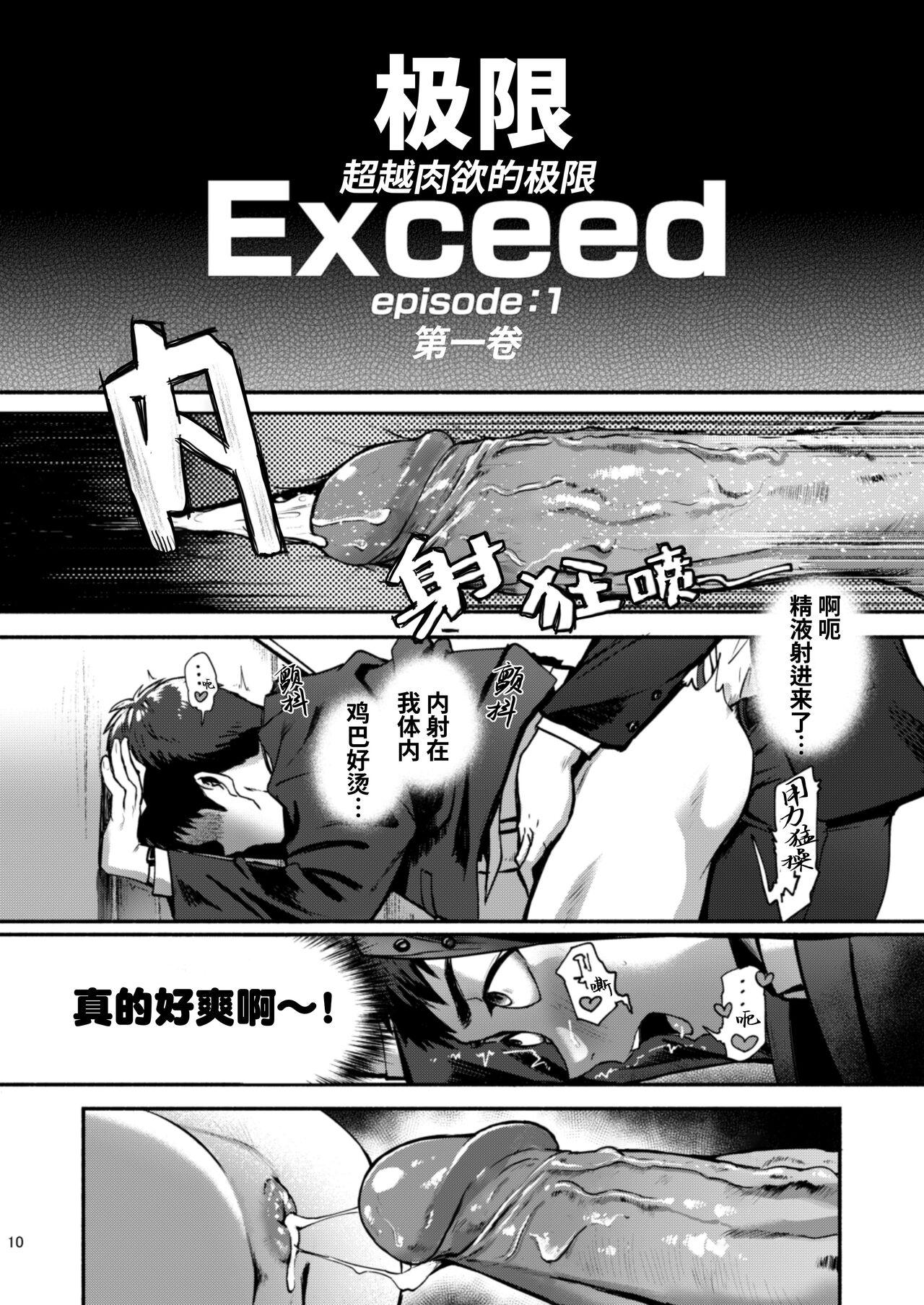 Eurosex Genkai Exceed Episode 1 | 极限 第1卷 - Original Peeing - Page 11
