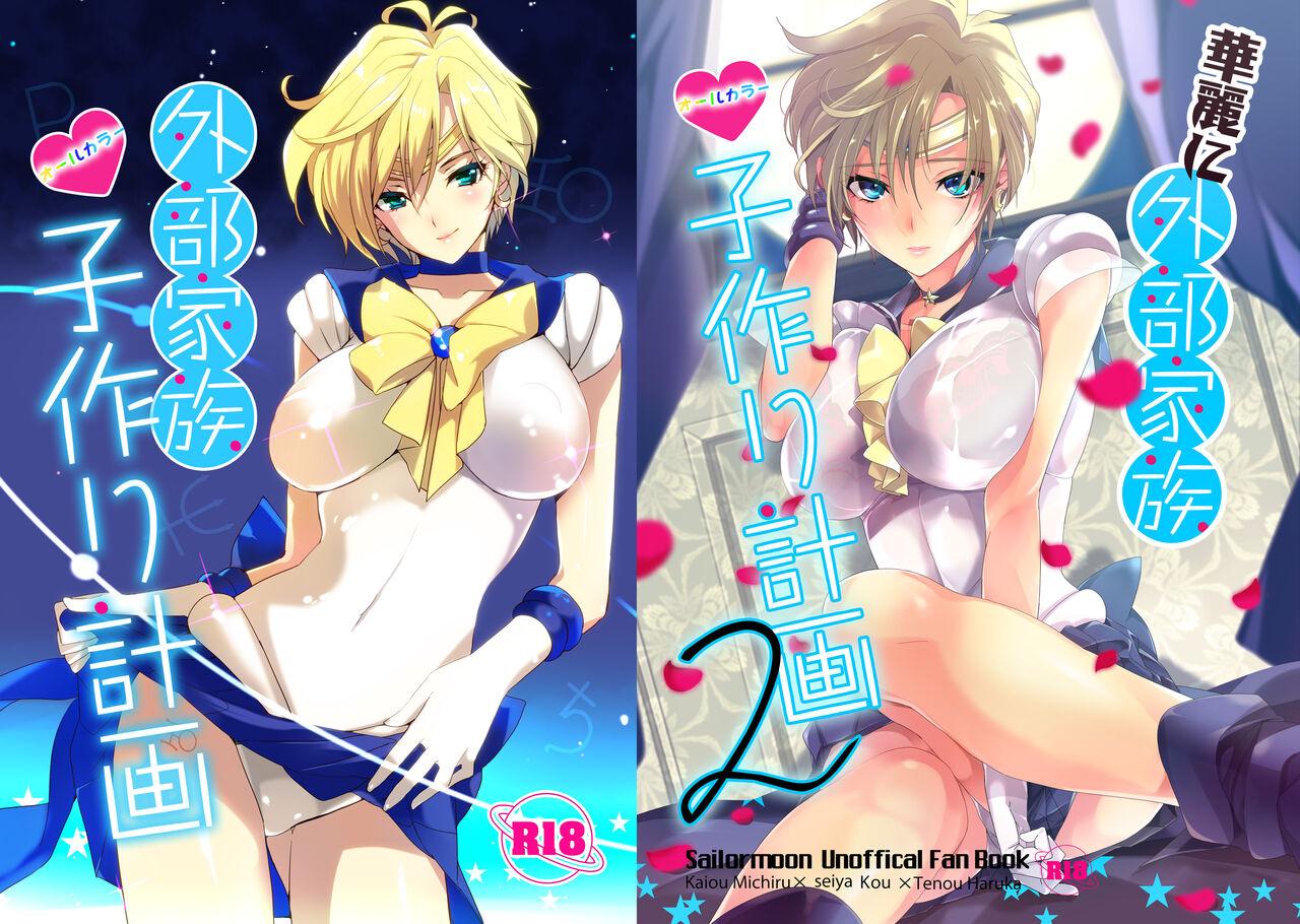Throatfuck Karei ni Gaibu Kazoku Kozukuri Keikaku 1+2 - Sailor moon | bishoujo senshi sailor moon Blowjob Porn - Picture 1