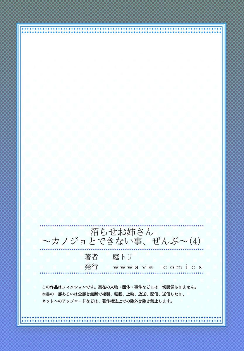 [Niwatori] Numarase Onee-san ~Kanojo to Dekinai Koto, Zenbu~ 1-9 [Chinese] 111