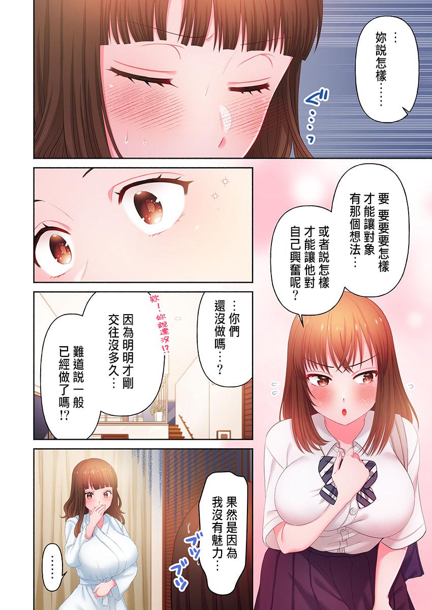 [Niwatori] Numarase Onee-san ~Kanojo to Dekinai Koto, Zenbu~ 1-9 [Chinese] 122