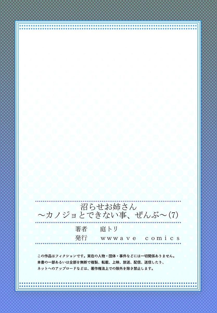 [Niwatori] Numarase Onee-san ~Kanojo to Dekinai Koto, Zenbu~ 1-9 [Chinese] 194