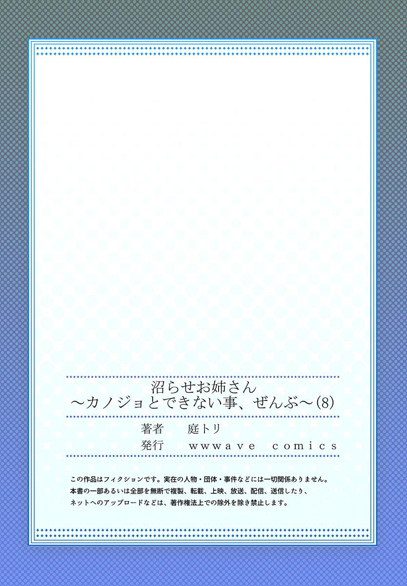 [Niwatori] Numarase Onee-san ~Kanojo to Dekinai Koto, Zenbu~ 1-9 [Chinese] 222