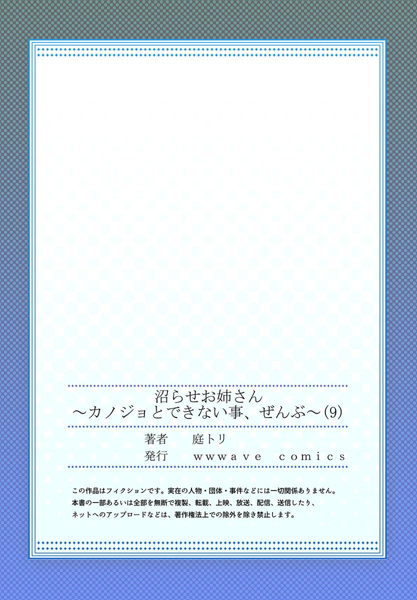 Porno Amateur [Niwatori] Numarase Onee-san ~Kanojo to Dekinai Koto, Zenbu~ 1-9 [Chinese] Blackcocks - Page 251