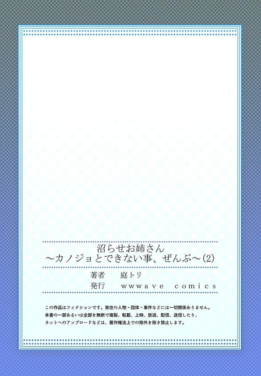 [Niwatori] Numarase Onee-san ~Kanojo to Dekinai Koto, Zenbu~ 1-9 [Chinese] 55