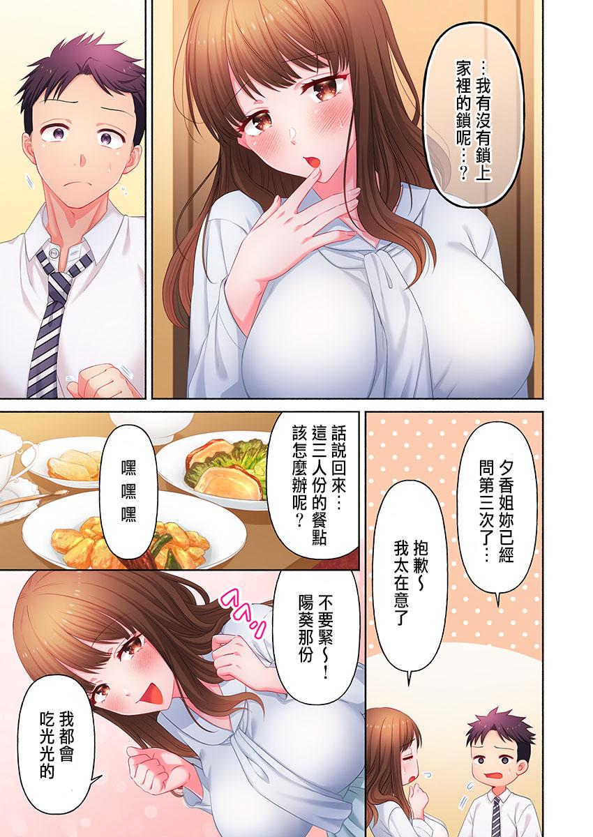 [Niwatori] Numarase Onee-san ~Kanojo to Dekinai Koto, Zenbu~ 1-9 [Chinese] 89