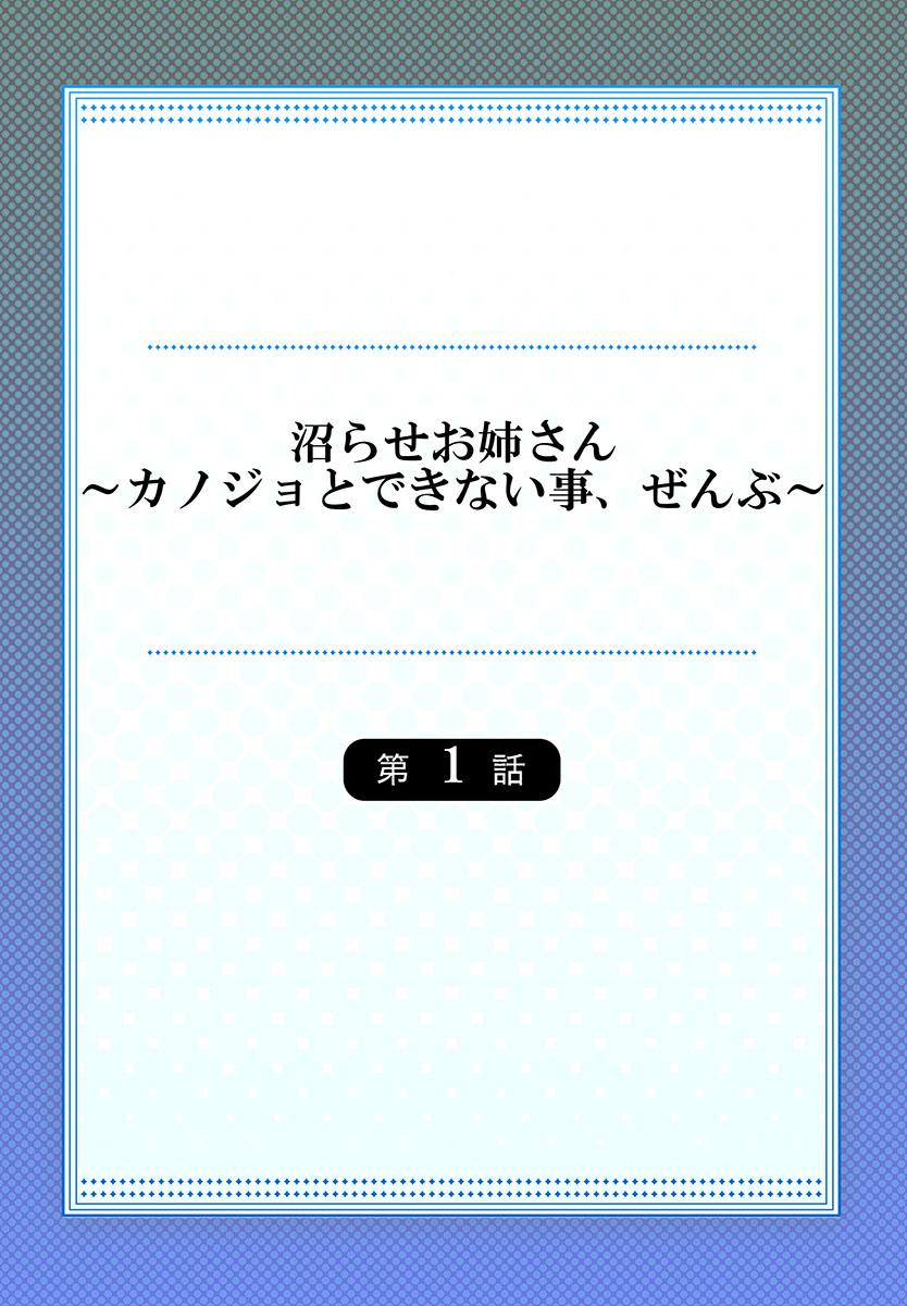 Webcamshow [Niwatori] Numarase Onee-san ~Kanojo to Dekinai Koto, Zenbu~ 1-9 Hotwife - Page 2