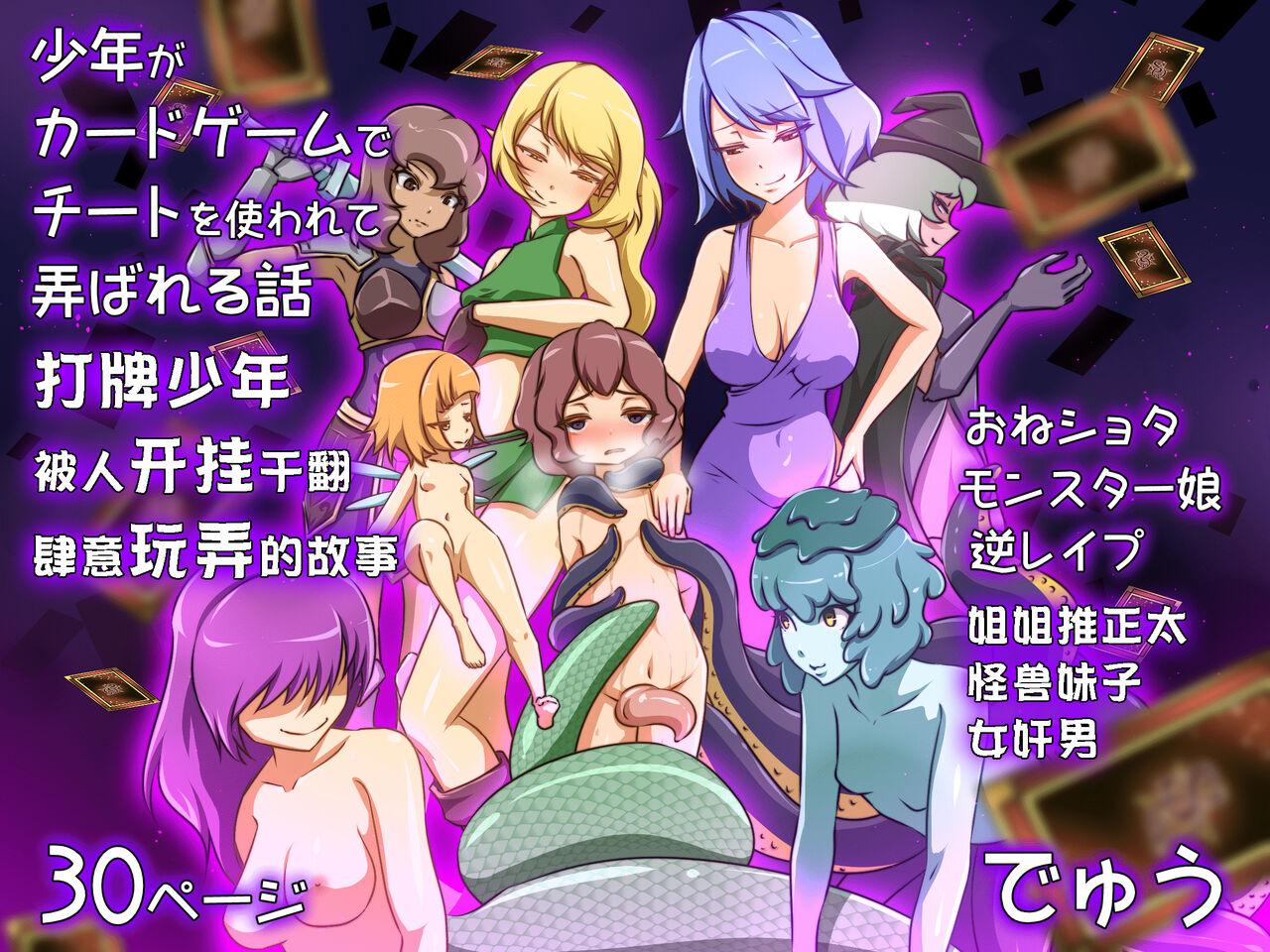 Caiu Na Net Shounen ga Card game de Cheat o Tsukawarete Moteasobareru hanashi | 打牌少年被人开挂干翻肆意玩弄的故事 - Original Naked Sex - Picture 1