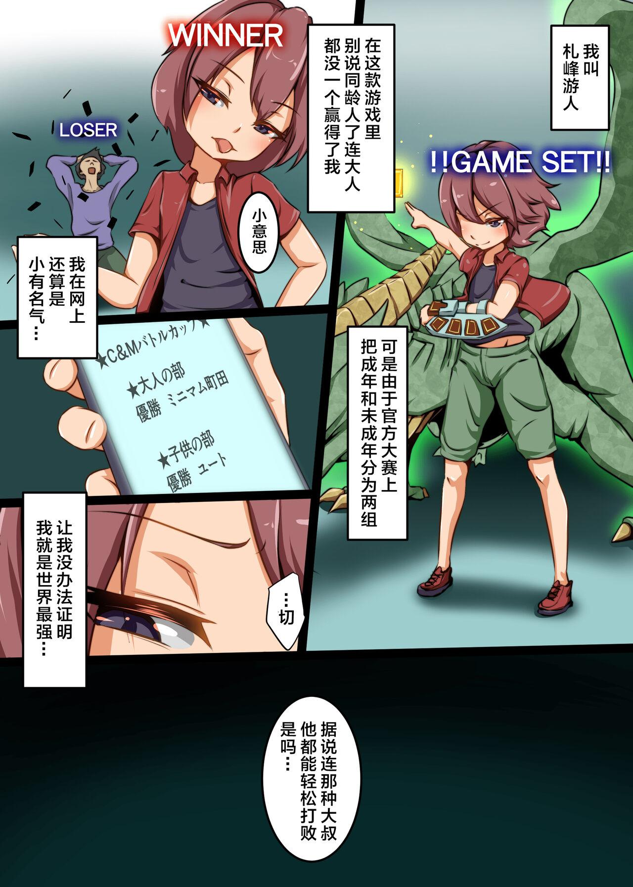 Caiu Na Net Shounen ga Card game de Cheat o Tsukawarete Moteasobareru hanashi | 打牌少年被人开挂干翻肆意玩弄的故事 - Original Naked Sex - Page 4