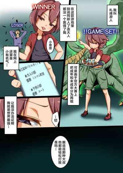 Shounen ga Card game de Cheat o Tsukawarete Moteasobareru hanashi | 打牌少年被人开挂干翻肆意玩弄的故事 3