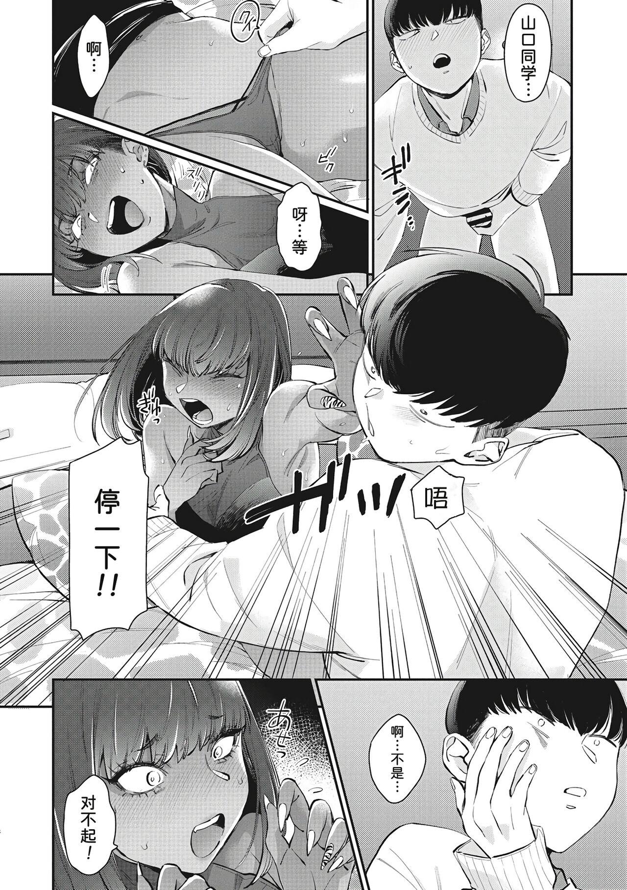 Eating Gal no Kawaii Mieppari | 辣妹的可爱的死要面子 Orgy - Page 8