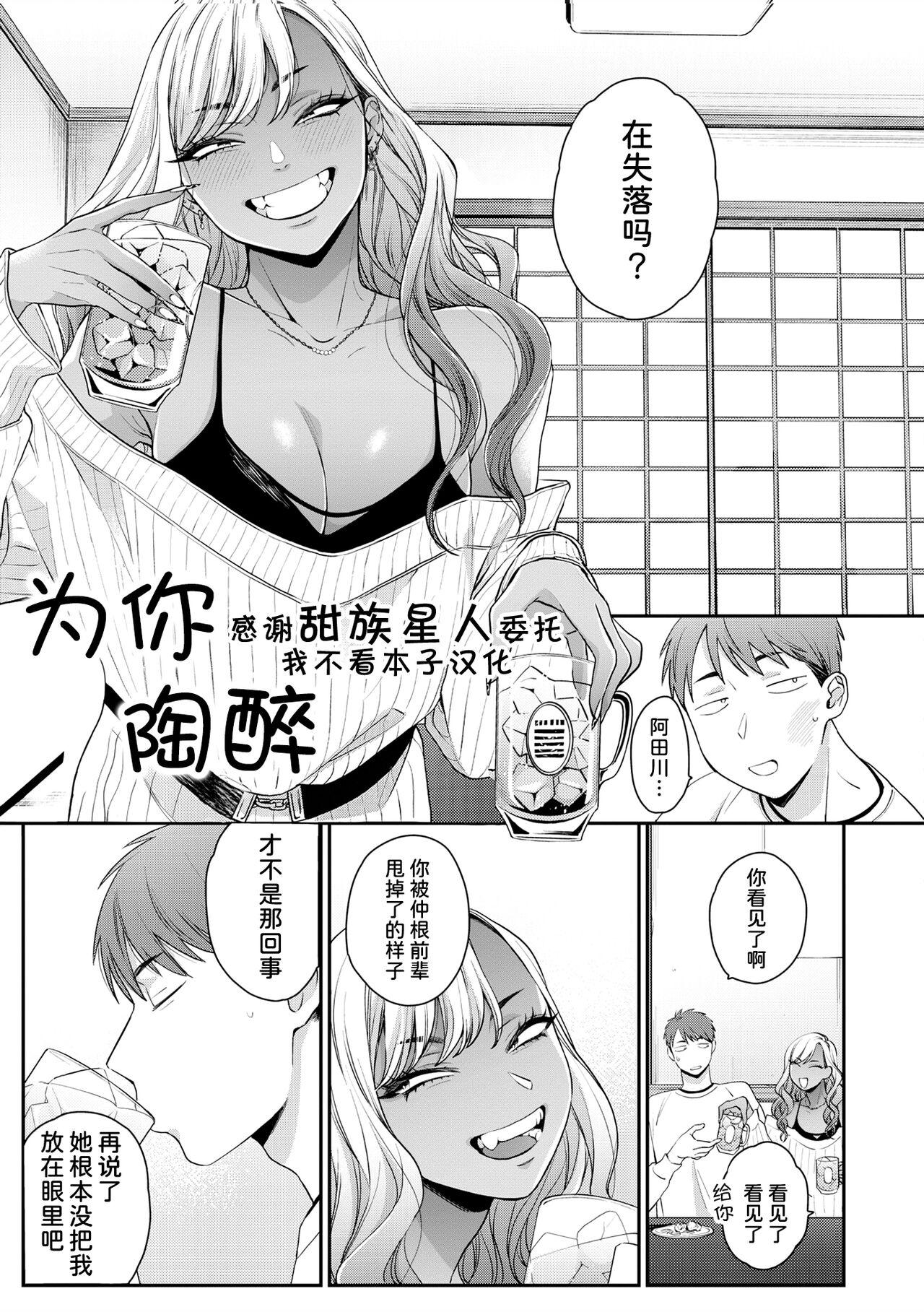 Ass To Mouth Kimi ni Yowasarete | 为你陶醉 Dress - Page 3