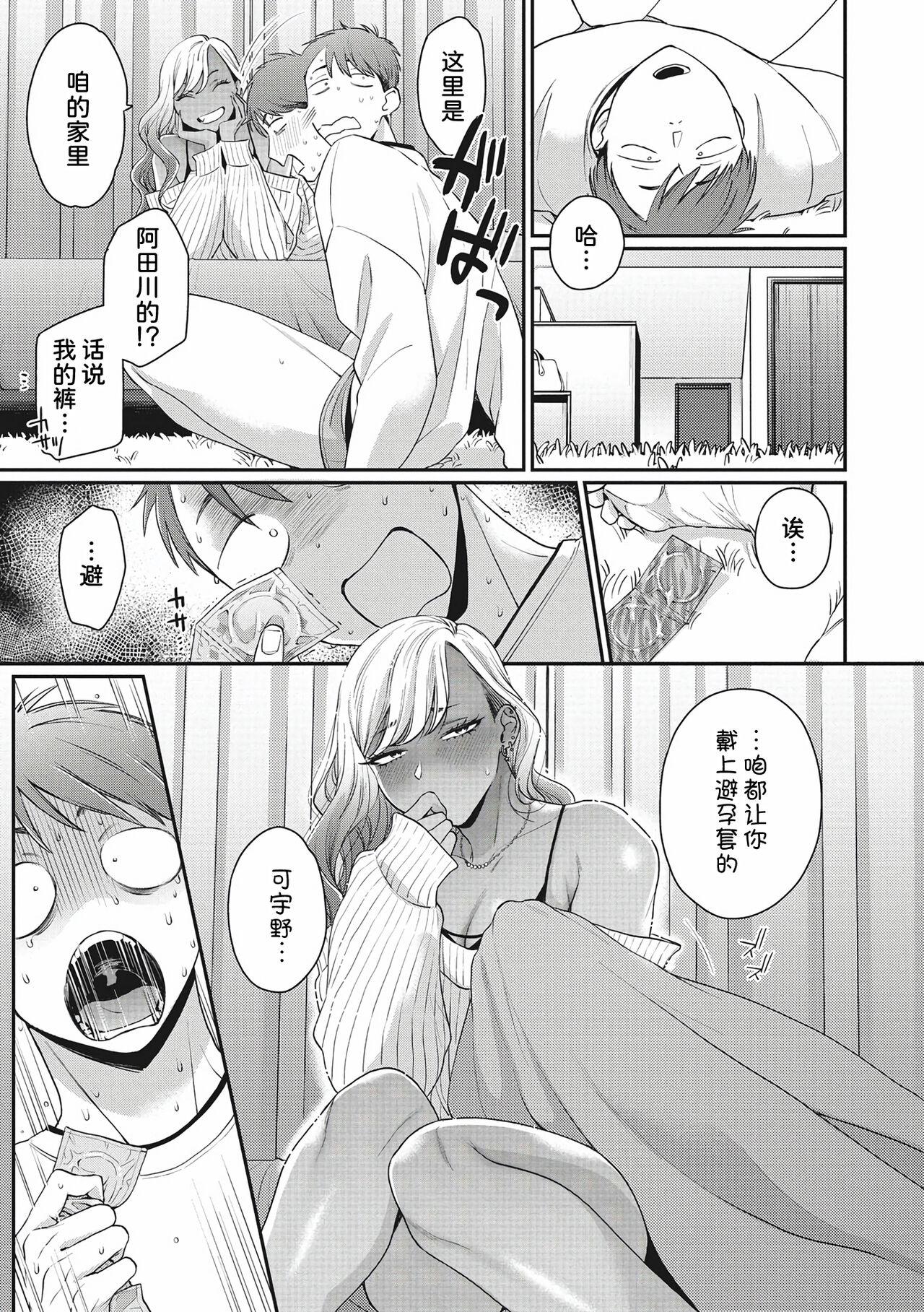 Ass To Mouth Kimi ni Yowasarete | 为你陶醉 Dress - Page 7