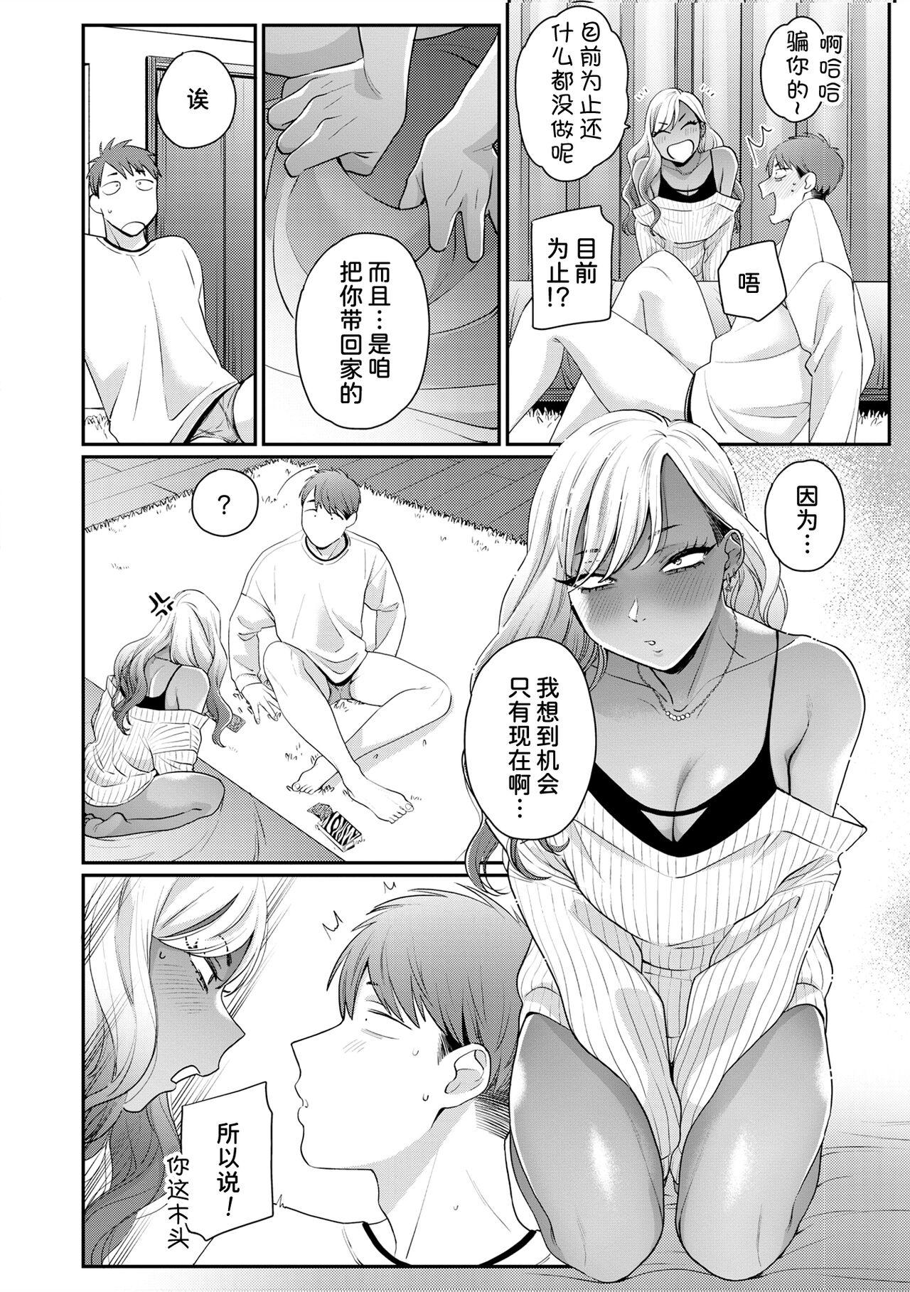 Ass To Mouth Kimi ni Yowasarete | 为你陶醉 Dress - Page 8