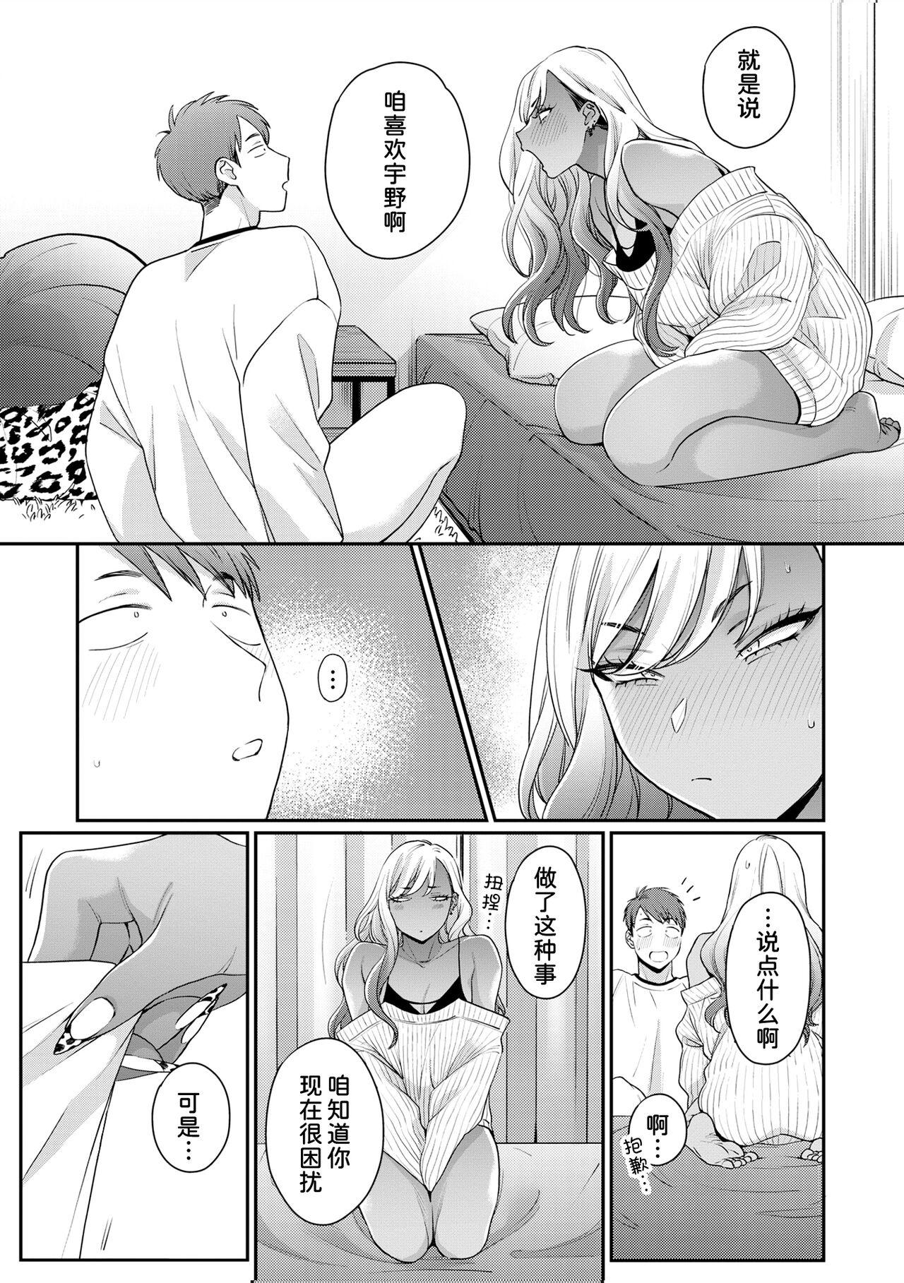 Ass To Mouth Kimi ni Yowasarete | 为你陶醉 Dress - Page 9