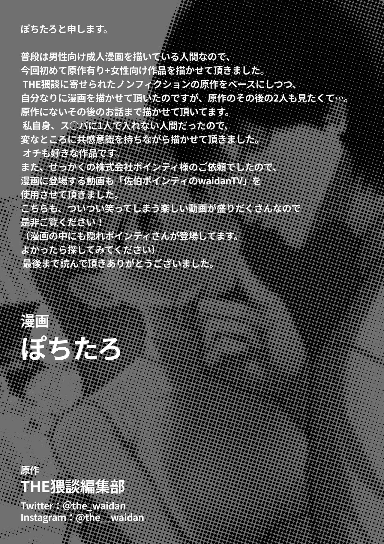 [THE Waidan (Pochitaro)] InCha Kareshi no Ryou-kun wa Watashi no Koto o Yorokoba Setai | My Introverted Boyfriend Ryou-kun Wants to Please Me [English] 66
