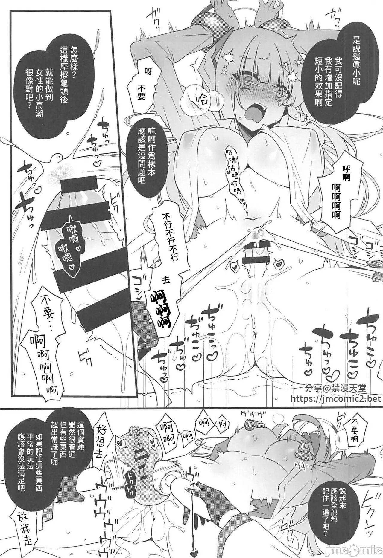 Coroa ぷちやじ3 - Blue archive Honkai star rail Vibrator - Page 3