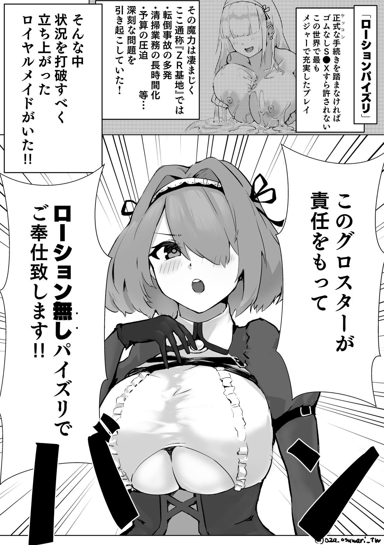 Periscope Gloucester-san Niyoru rō Shon “Nashi” Paizuri no Tebiki - Azur lane Nipples - Picture 1