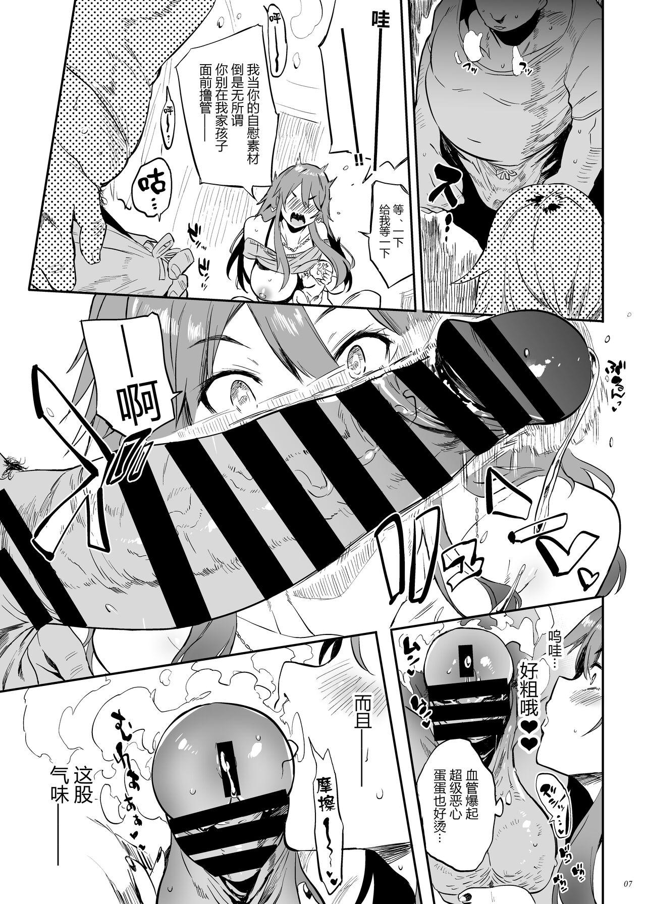 Chudai Yarasete kureru! Yarase-san - Original Pickup - Page 8