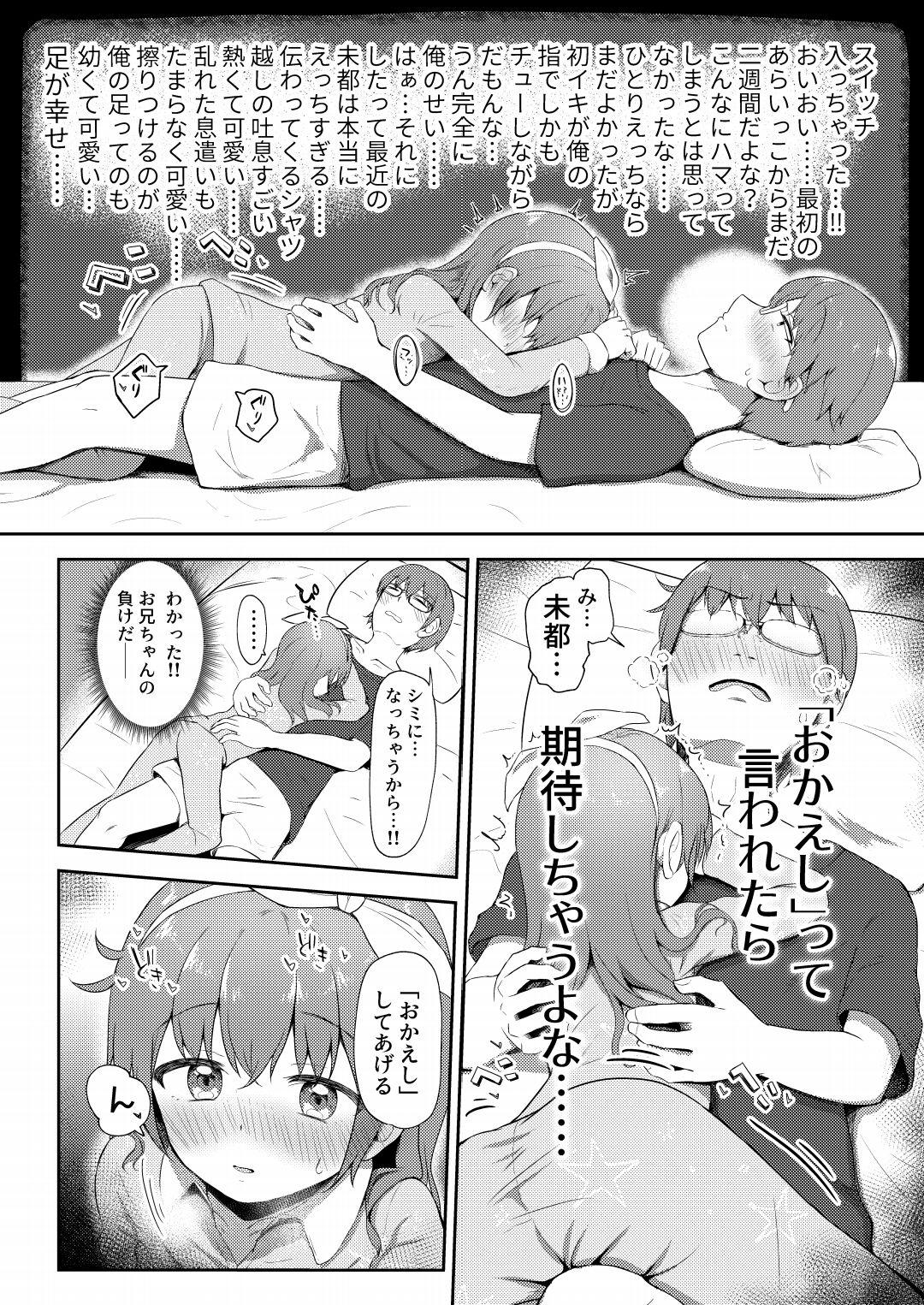 Hot Fucking Imouto-chan wa Arawaretai!! 4 - Original Innocent - Page 10