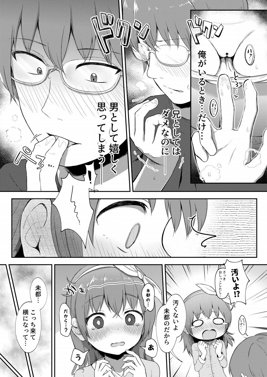 Mujer Imouto-chan wa Arawaretai!! 4 - Original From - Page 12