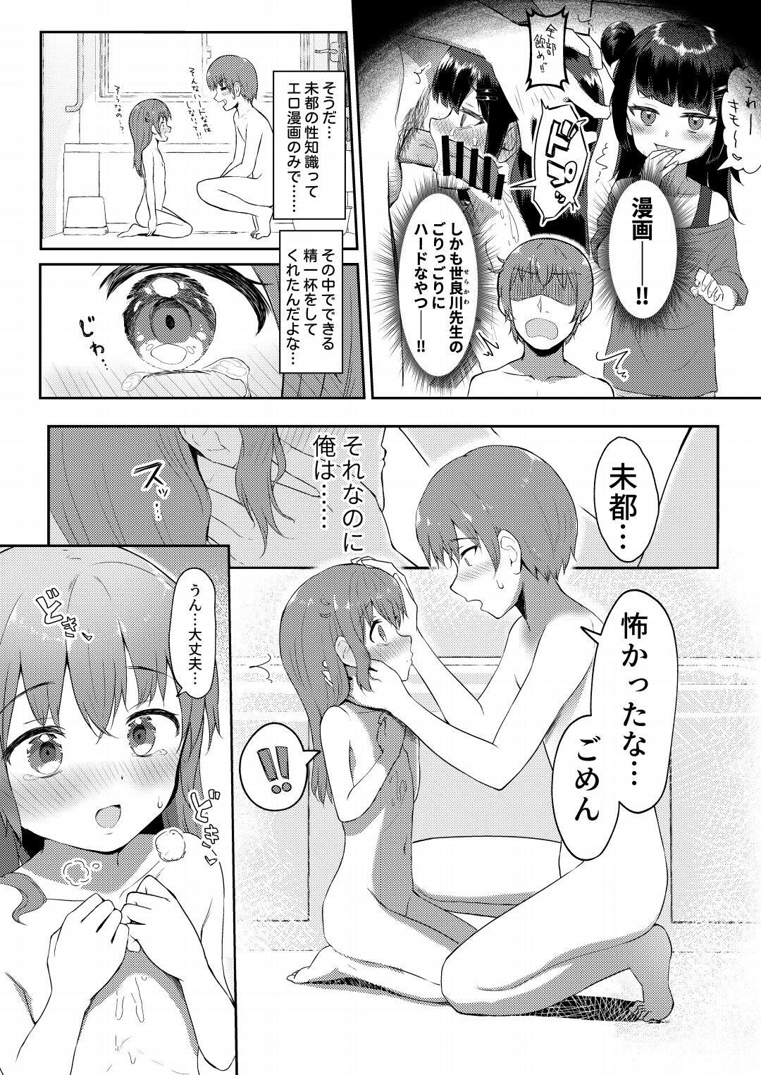 Mujer Imouto-chan wa Arawaretai!! 4 - Original From - Page 5