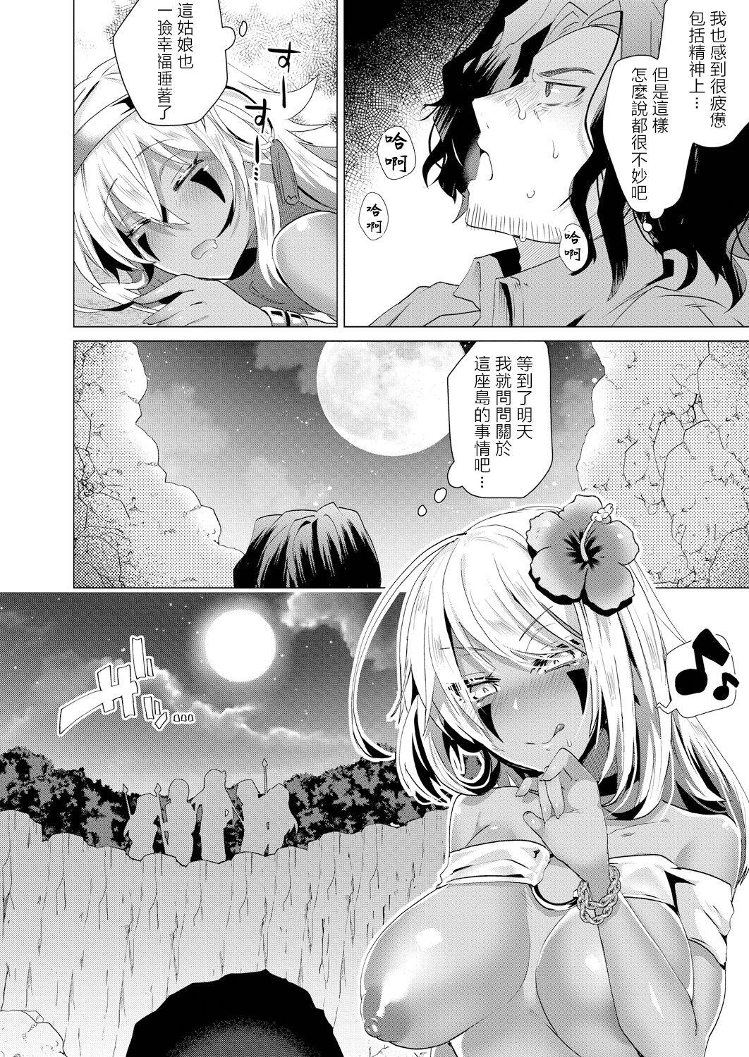 Kassyoku Musume no Harem Shima - Harem Island of Brown Girl Ch. 1 20