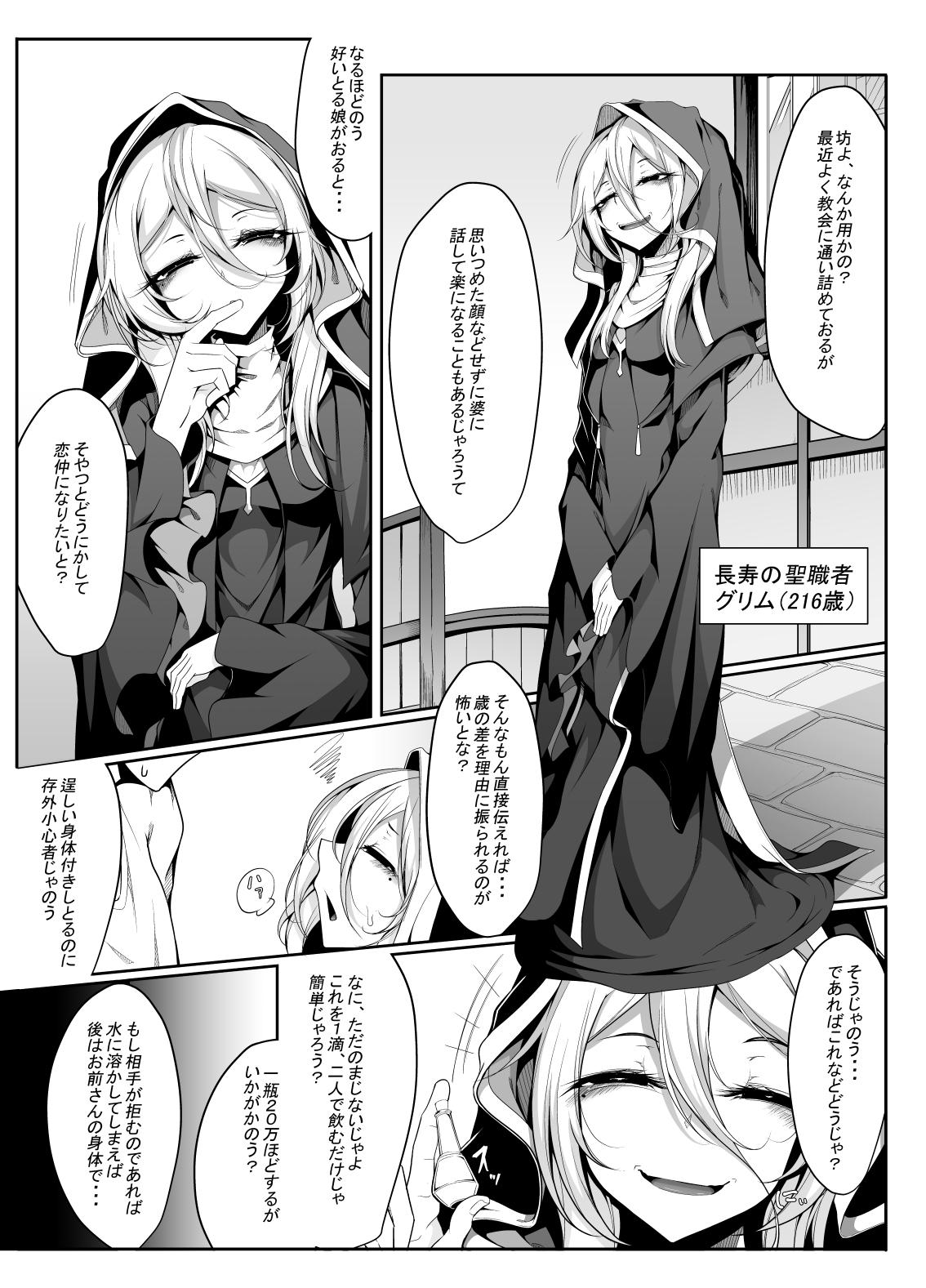 Facesitting Akutoku Sister ga Koi o suru Hi - Original Adorable - Page 2