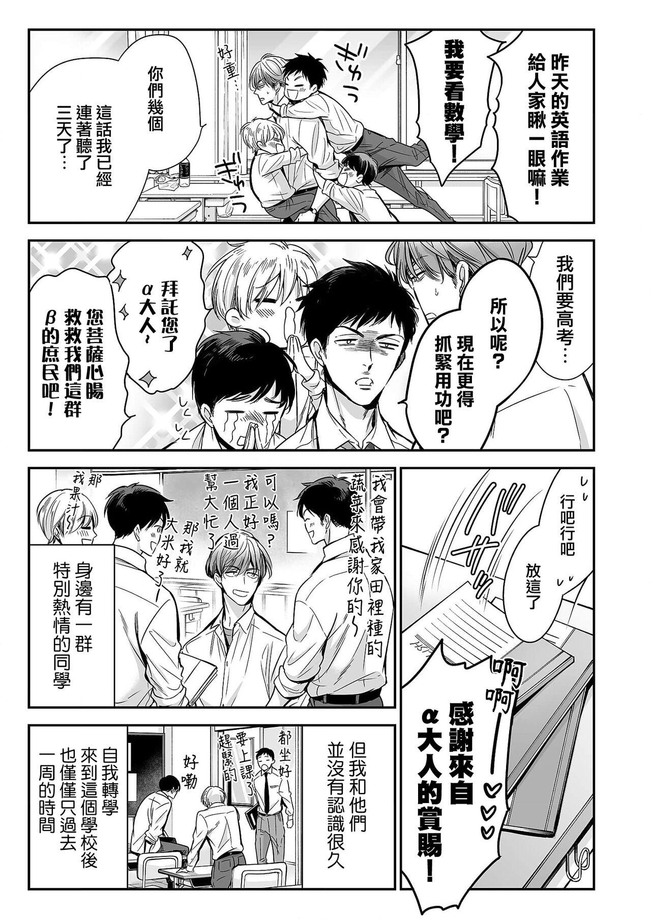 Lovers anta wa ore no omegadaro | 你是我的Omega吧 1-6 Teenage Sex - Page 10