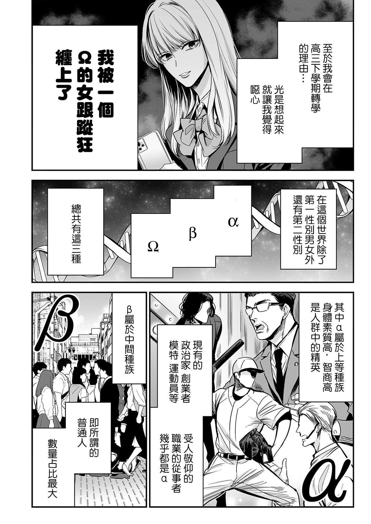 Lovers anta wa ore no omegadaro | 你是我的Omega吧 1-6 Teenage Sex - Page 11