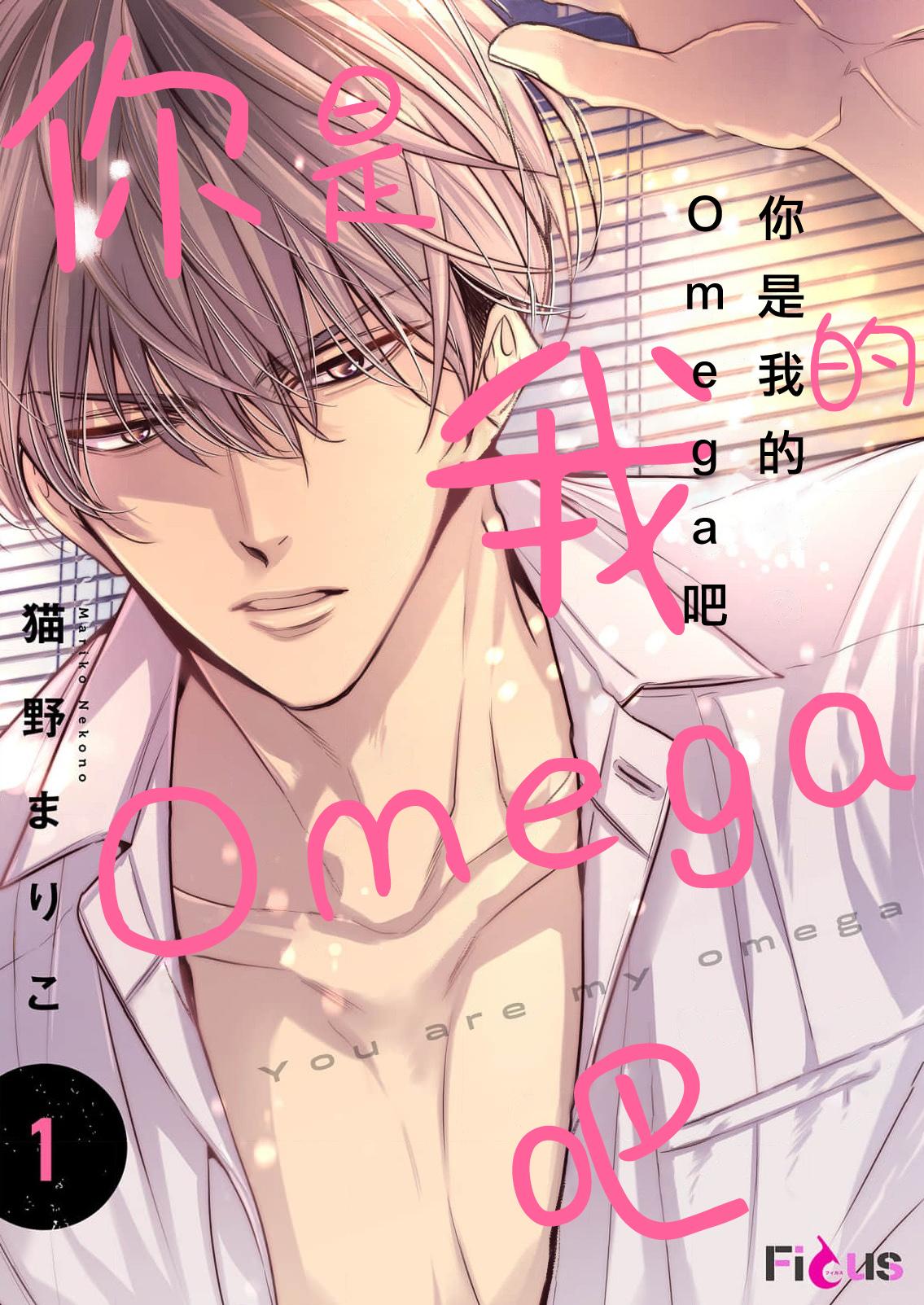 Lovers anta wa ore no omegadaro | 你是我的Omega吧 1-6 Teenage Sex - Page 2