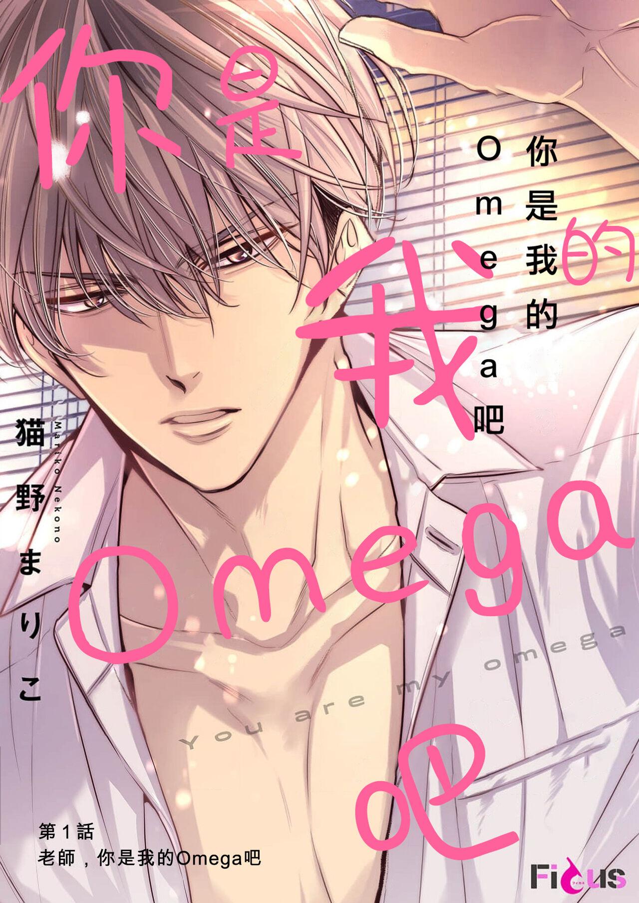Lovers anta wa ore no omegadaro | 你是我的Omega吧 1-6 Teenage Sex - Page 4