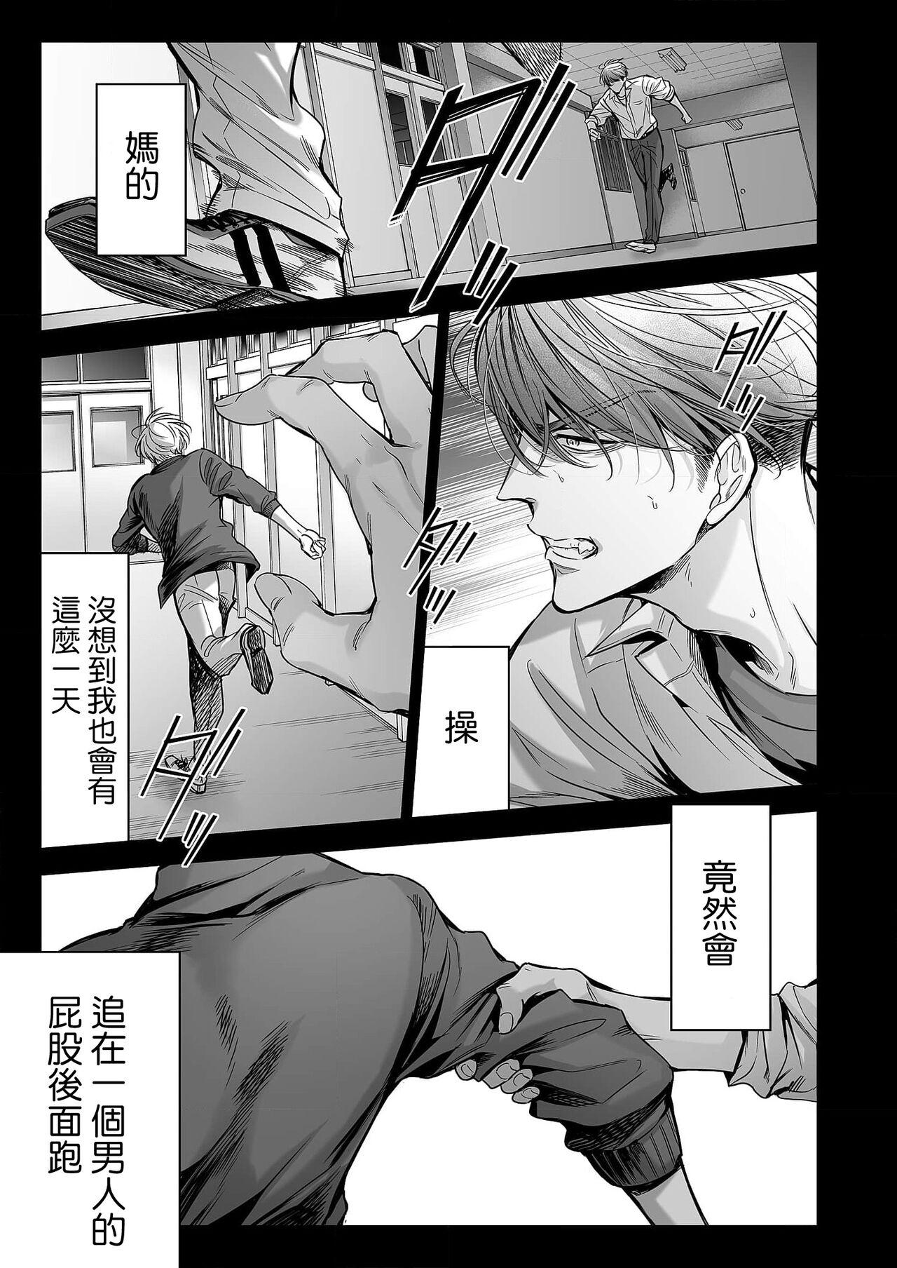 Lovers anta wa ore no omegadaro | 你是我的Omega吧 1-6 Teenage Sex - Page 6