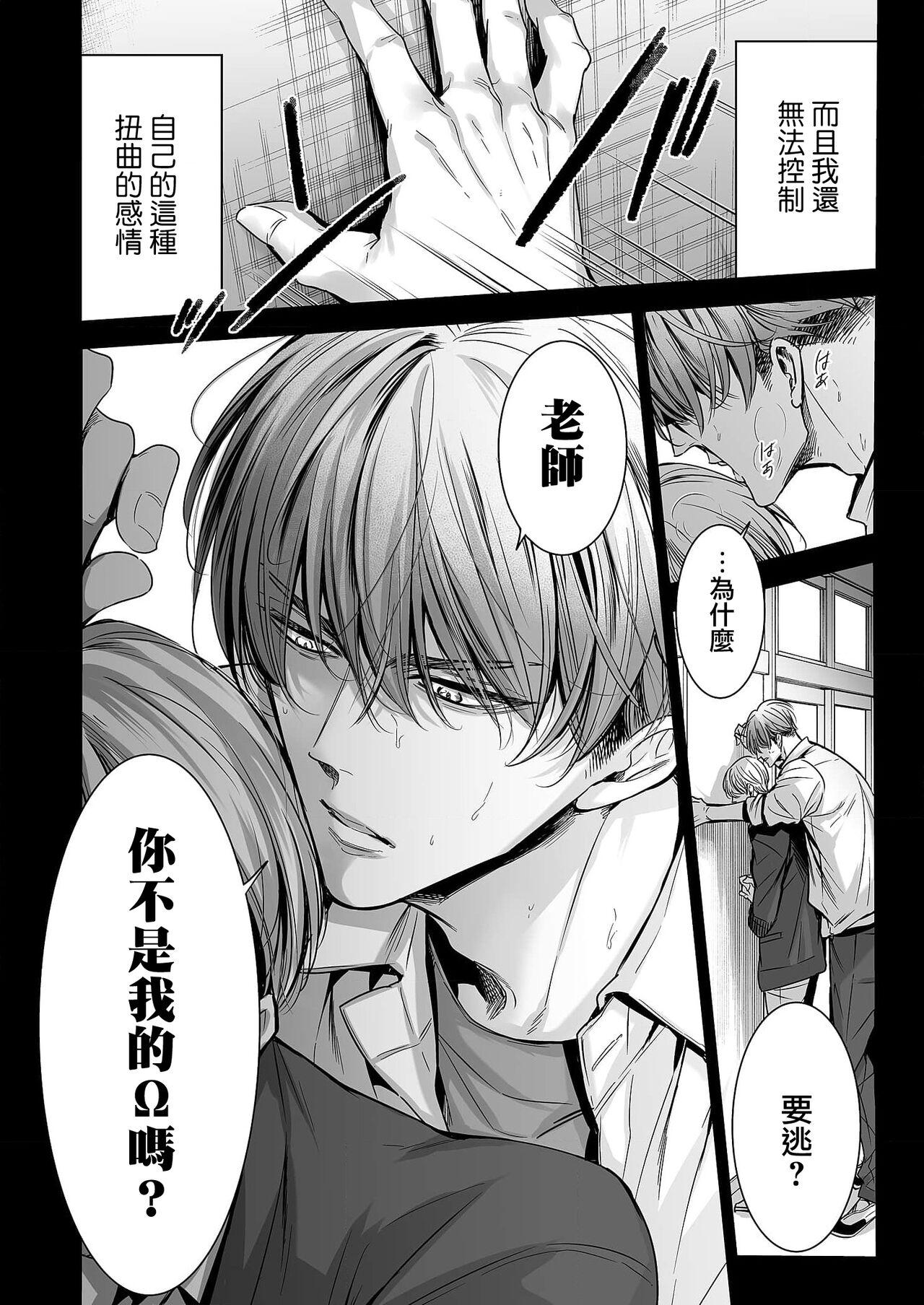 Lovers anta wa ore no omegadaro | 你是我的Omega吧 1-6 Teenage Sex - Page 7