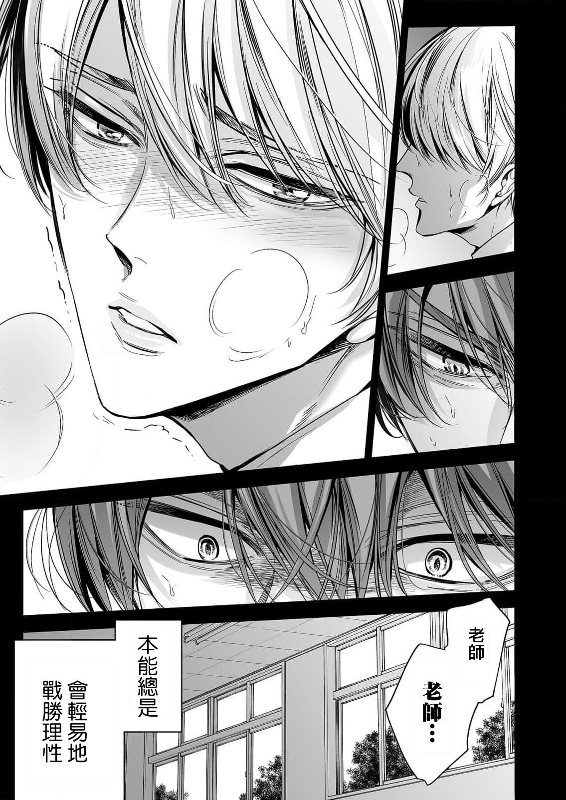 Lovers anta wa ore no omegadaro | 你是我的Omega吧 1-6 Teenage Sex - Page 8
