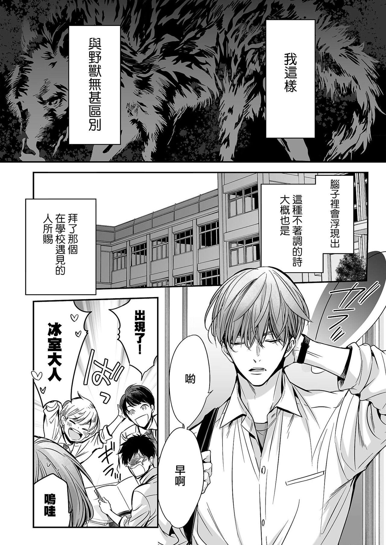 Lovers anta wa ore no omegadaro | 你是我的Omega吧 1-6 Teenage Sex - Page 9