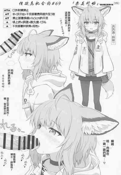 Kal'tsit Sensei no Junan: Parts of Vigna & Sussurro（画集补充）（嘎嘎个人汉化） 9