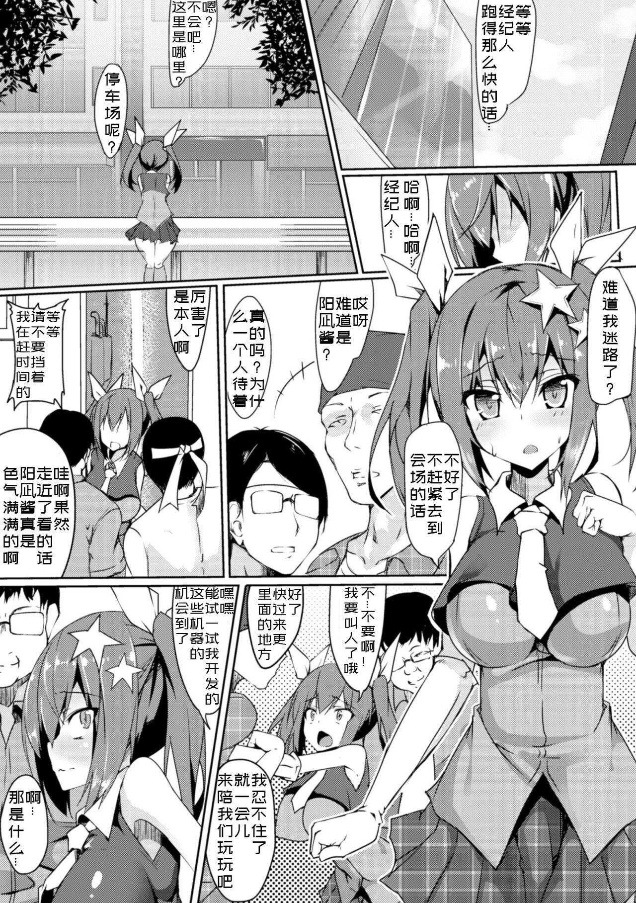 Women Sucking Futanari Idol Hinagi no Zenbu! Tiny Titties - Page 2