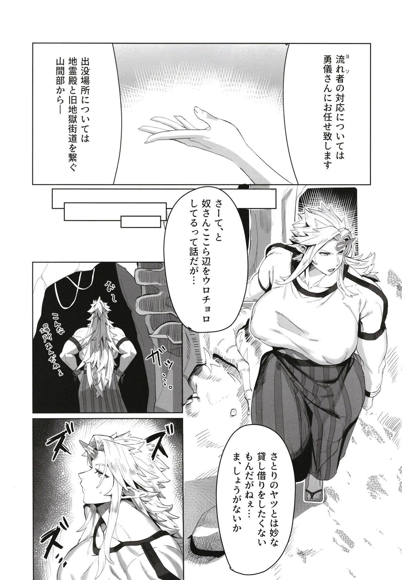 Leather Yuugi Nee-san to Ork ga kunzu hoguretsu - Touhou project Stepsis - Page 5