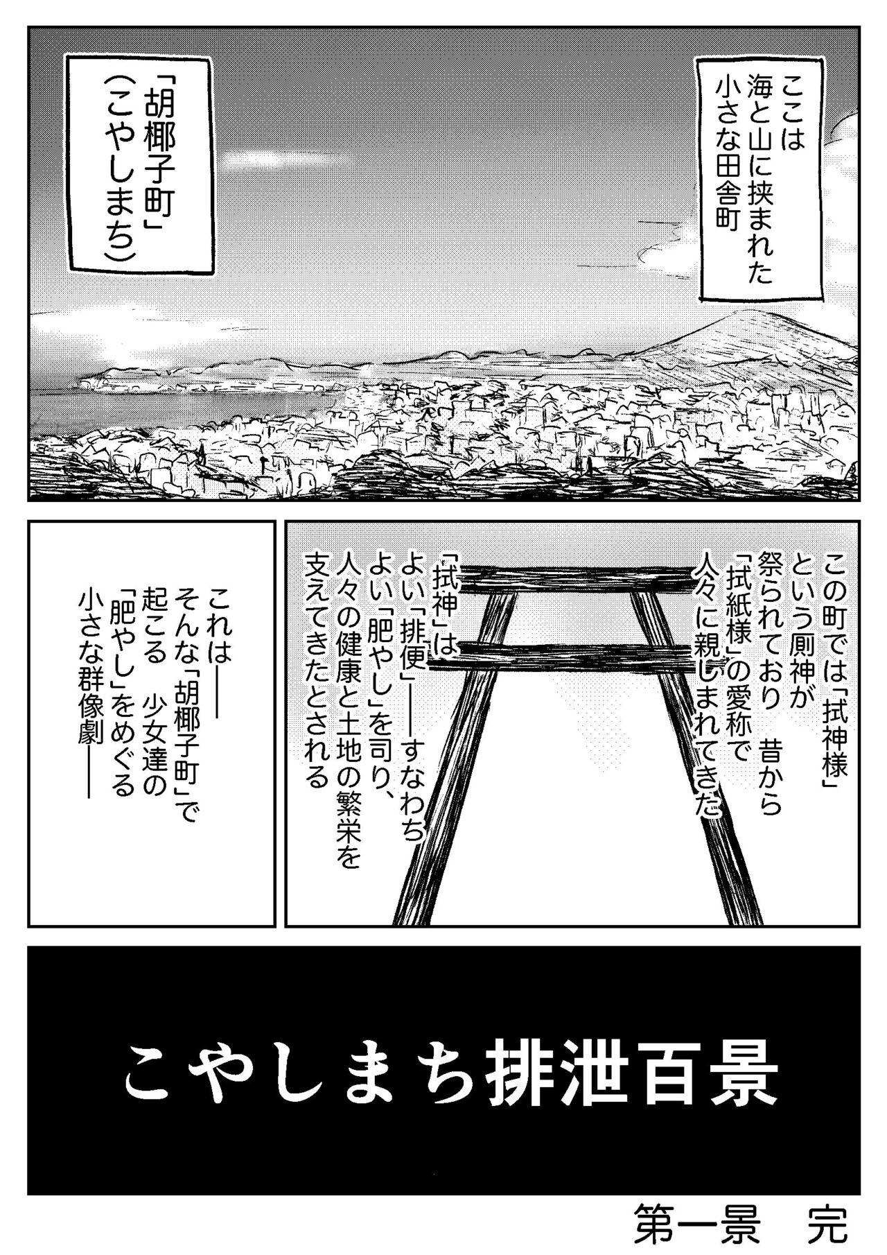 Bdsm Koyashi Machi Haisetsu Hyakkei - Original Camporn - Page 8