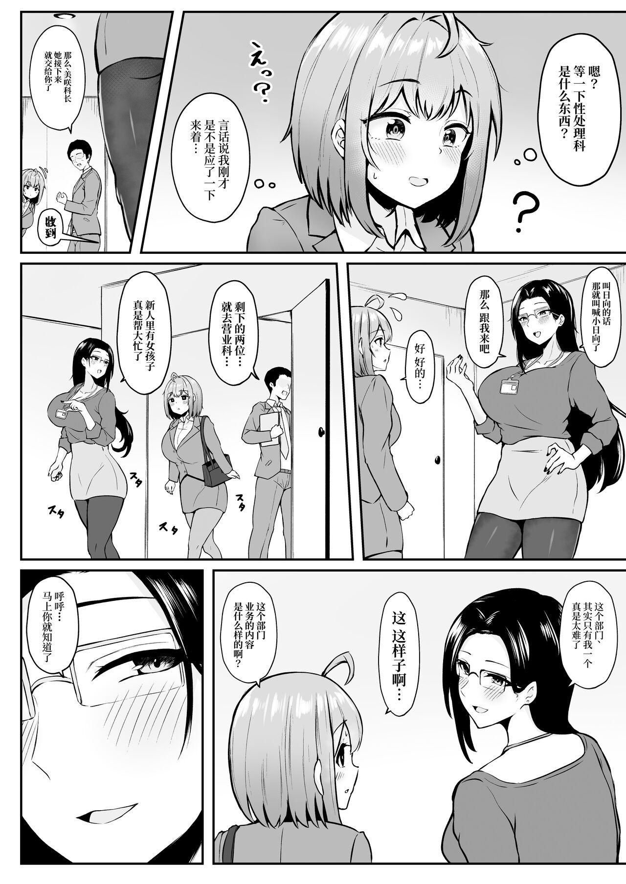 Ninfeta Watashi no Haizoku Saki wa Seishori-ka - Original Blows - Page 7