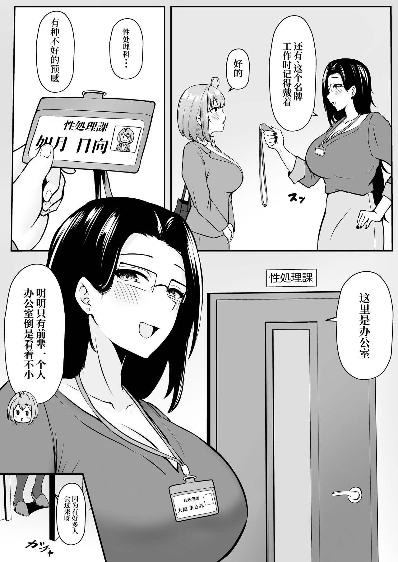 Ninfeta Watashi no Haizoku Saki wa Seishori-ka - Original Blows - Page 8