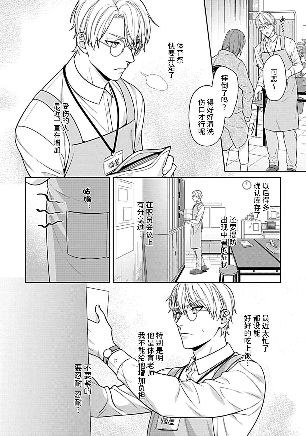 Pija Sensei, Shokuji wa Bed no Ue de 4 - Original Abg - Page 4