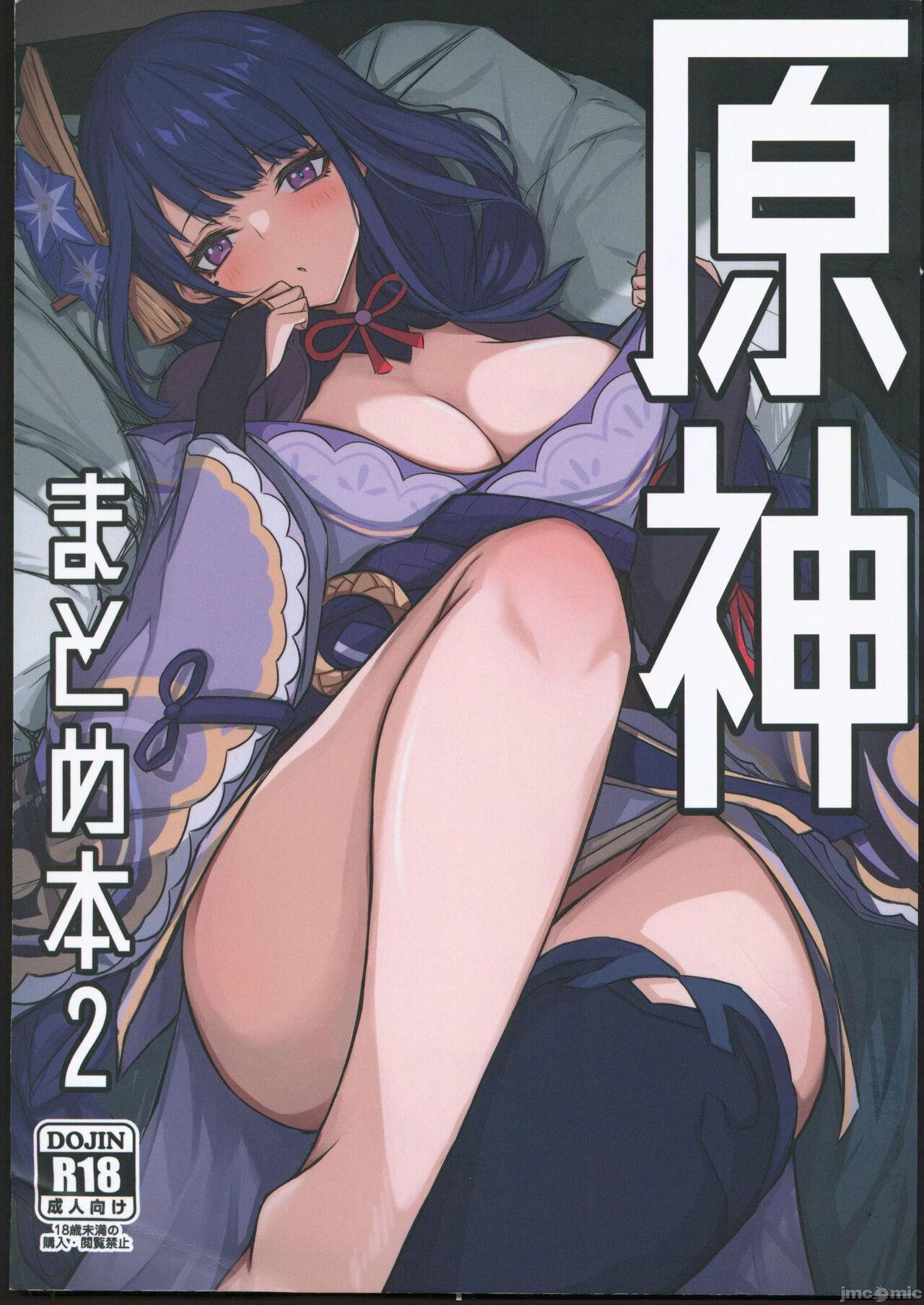 Teenfuns 原神まとめ本2 - Genshin impact Licking Pussy - Picture 1