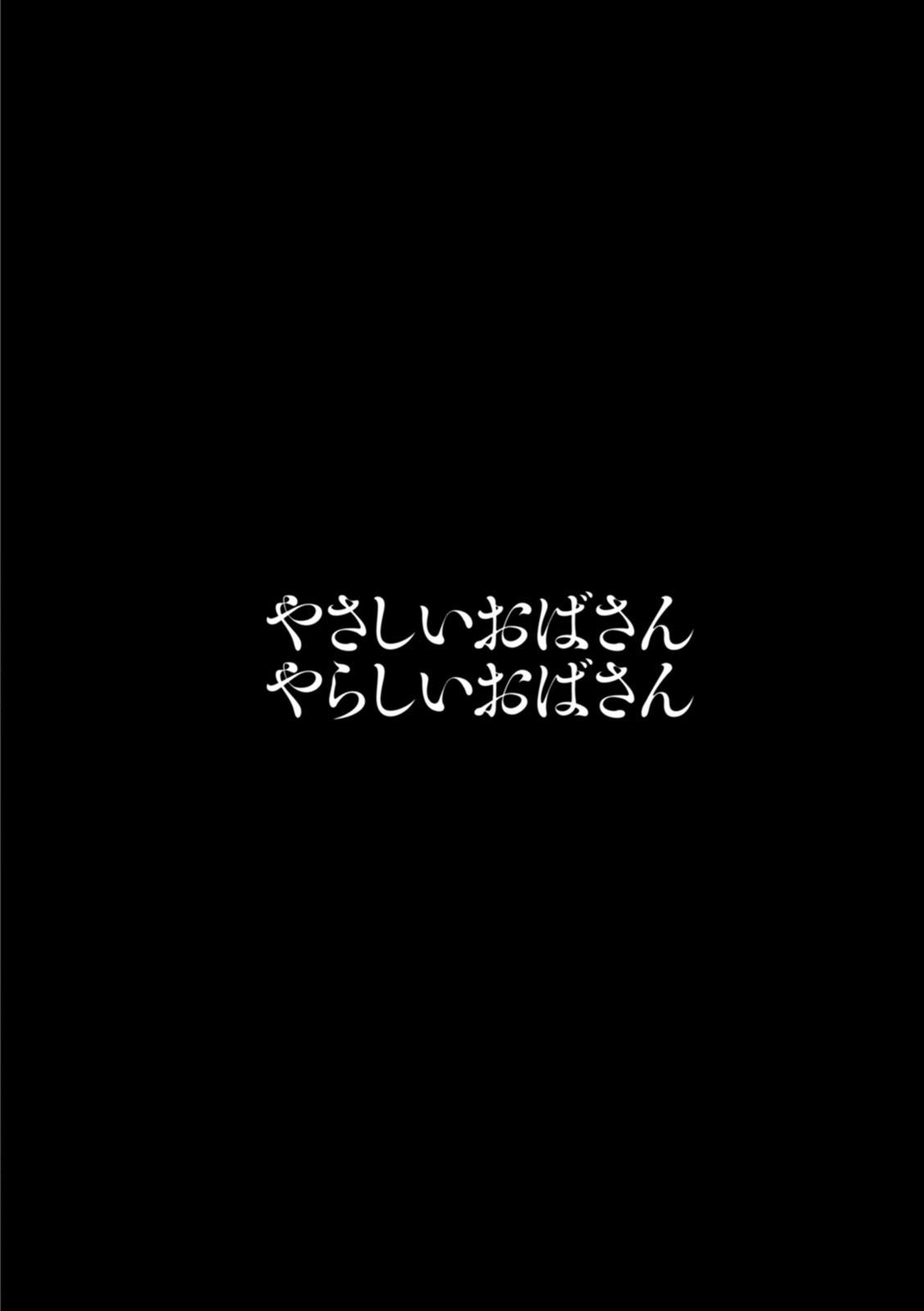 [Hidemaru] Yasashii Oba-san Yarashii Oba-san Ch.1-6 [Chinese] [Banana手工漢化]  [Digital] 115
