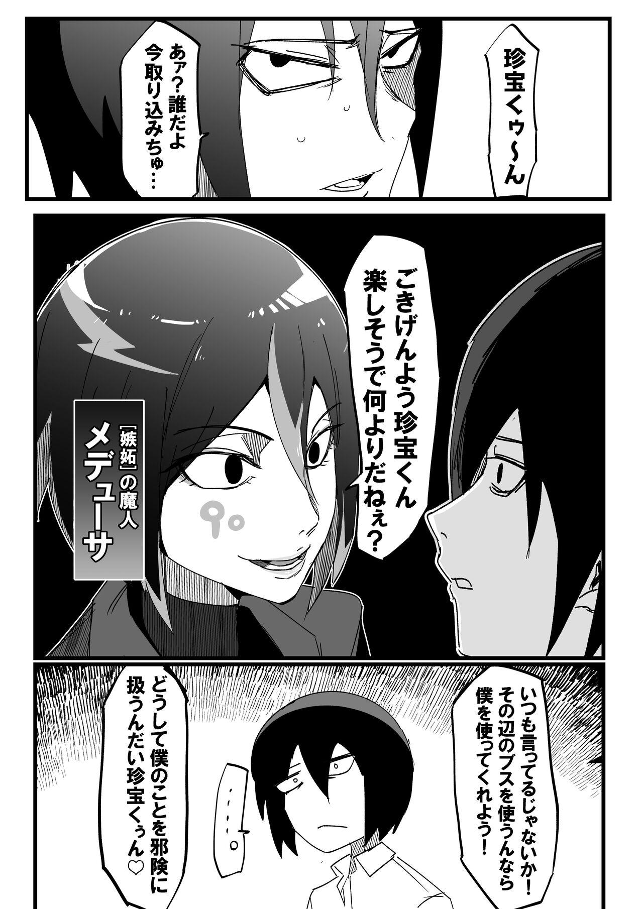 Zettai Makai Buzamaria 01. - Page 11