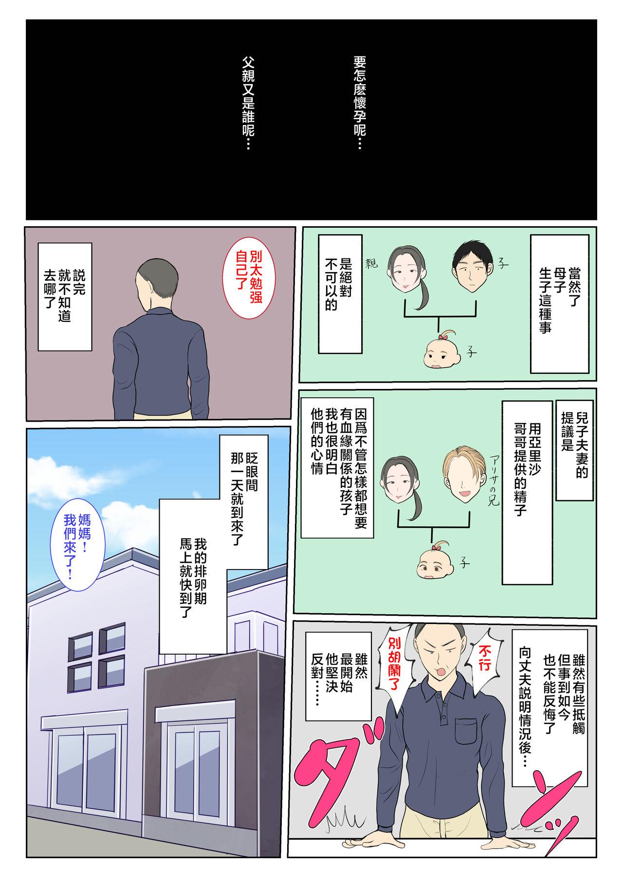 Creampies [Benii Kenkyuujo] Jitsubo Dairi Shussan 〜Nanae-hen〜 1-2 [Chinese] - Original Jap - Page 11