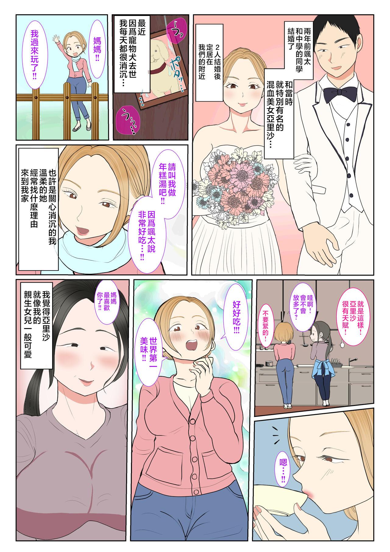 Women [Benii Kenkyuujo] Jitsubo Dairi Shussan 〜Nanae-hen〜 1-2 [Chinese] - Original Por - Page 5