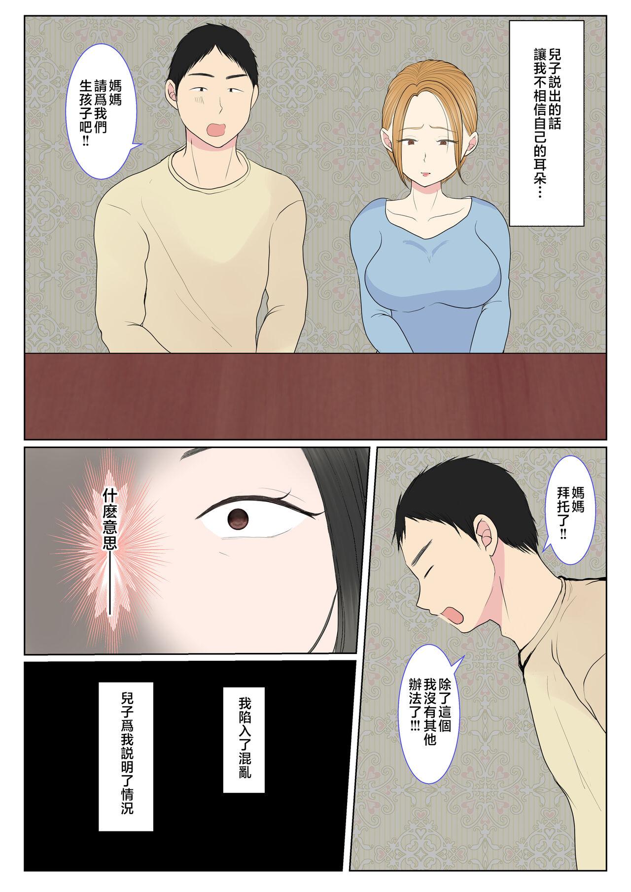 Creampies [Benii Kenkyuujo] Jitsubo Dairi Shussan 〜Nanae-hen〜 1-2 [Chinese] - Original Jap - Page 6