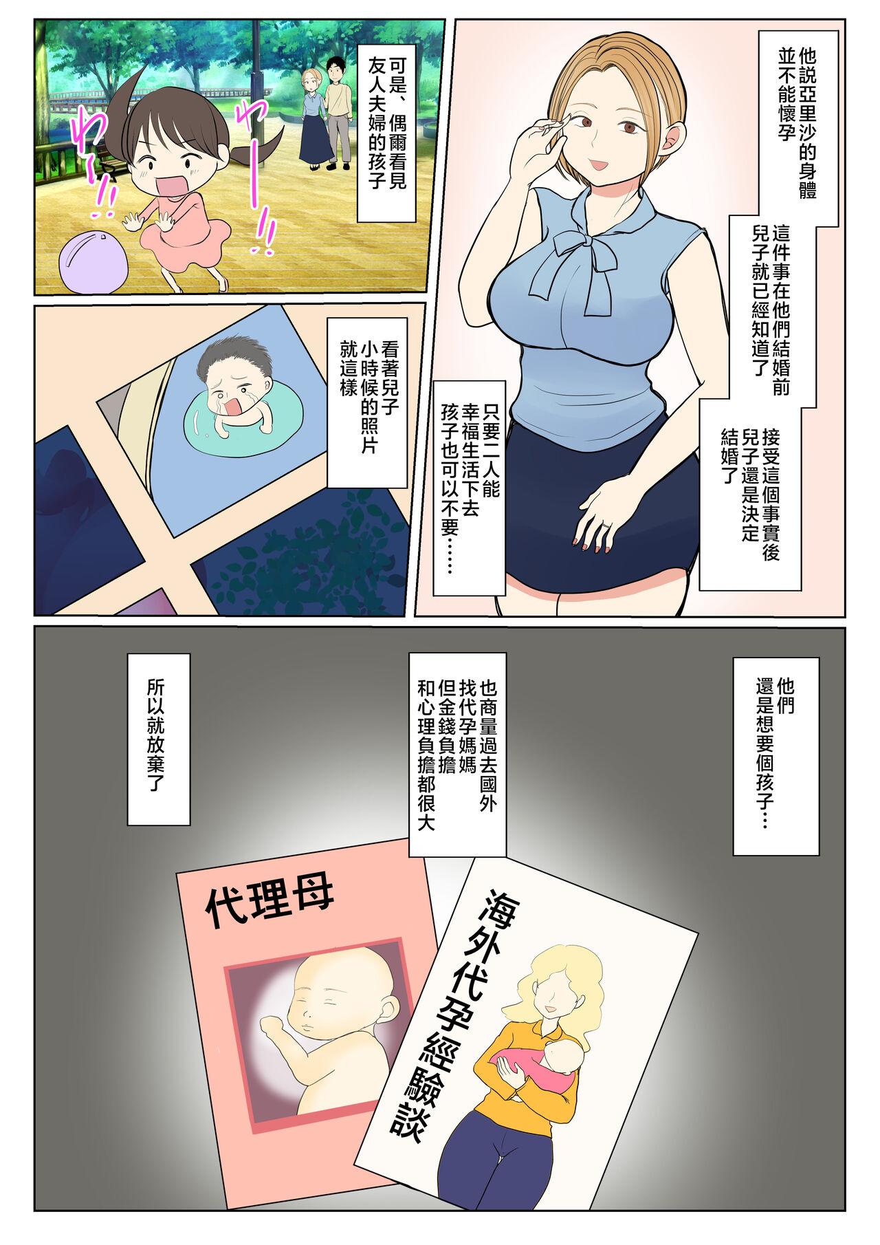 Creampies [Benii Kenkyuujo] Jitsubo Dairi Shussan 〜Nanae-hen〜 1-2 [Chinese] - Original Jap - Page 7