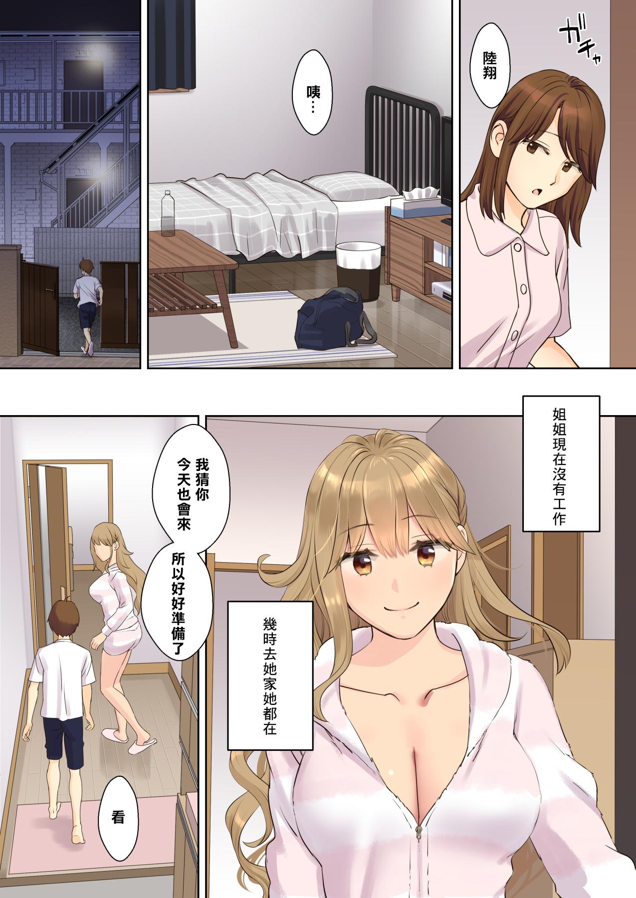 NEET Onee-chan to Boku 61